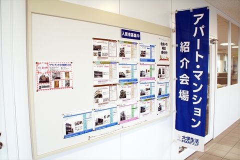住まい斡旋カウンター
